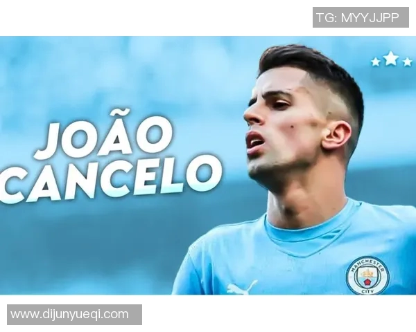 坎塞洛：从边缘球员到足坛明星的华丽转身与未来展望