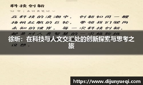 徐昕：在科技与人文交汇处的创新探索与思考之旅